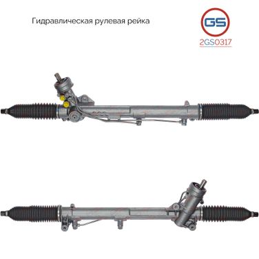 GS 2GS0317 Рейка рулевая audi a4/vw passat b5 гидравлическая - 1