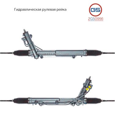 GS 2GS0956 Рейка рулевая bmw e53 ( x5 ) servo гидравлическая - 1