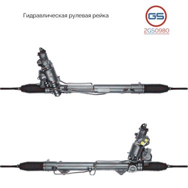GS 2GS0980 Рейка рулевая bmw e70 (x5) 07-, e71,e72 (x6) 08 - - 1
