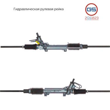 GS 2GS1623 Рейка рулевая citr berlingo резь, гл.ш гидравличе - 2