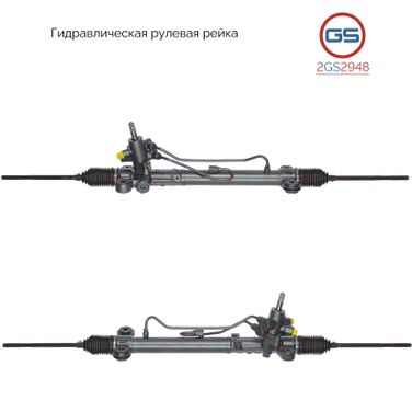 GS 2GS2948 Рейка рулевая acura rdx 07-, honda cr-v 06- гидра - 1