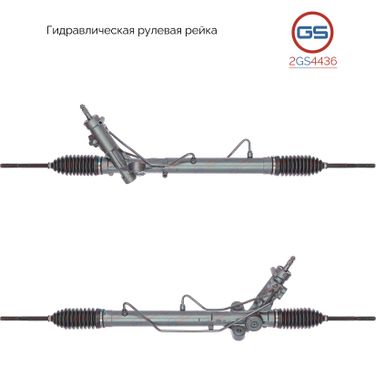 GS 2GS4436 Рулевая рейка Mercedes Viano w639 2003-, Mercedes Vito / Mixto w639 2003- rebuild - 1