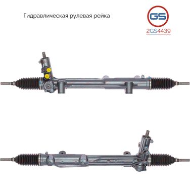 GS 2GS4439 Рейка рулевая mb w163 ml 02-05 гидравлическая в с - 1