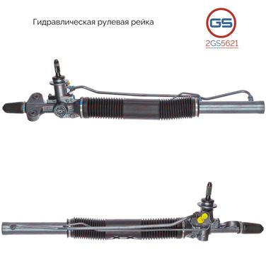 GS 2GS5621 Рейка рулевая land rover freelande 98-06 гидравли - 2