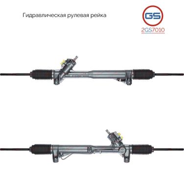 GS 2GS7010 Рейка рулевая - 1
