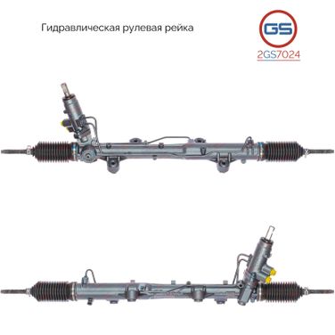 GS 2GS7024 Рейка рулевая - 1