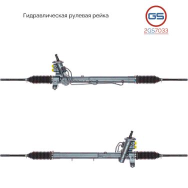GS 2GS7033 Рейка рулевая vw caddy iii 04-> гидравлическая в - 4