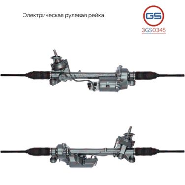 GS 3GS0345 Рулевая рейка audi Q3 2011-2018, VW Tiguan 2007- rebuild - 1