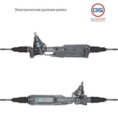 GS 3GS0347 Рейка рулевая audi a6 /a7 10-, a8/s8 09-> электри - 1