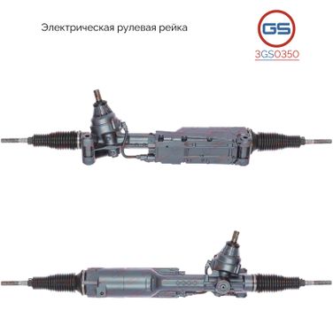 GS 3GS0350 Рулевая рейка audi A4 2013-,audi A4 Allroad 2010-,audi a5/s5 2012-,audi RS4/Avant 2013-,audi RS5 Coupe 2010- rebuild - 1