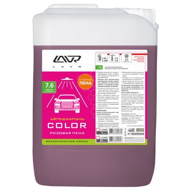 LAVR LN2332 Автошампунь Color Розовая пена 7.6 Концентрат 1:50 - 100, 6,1 КГ - 1