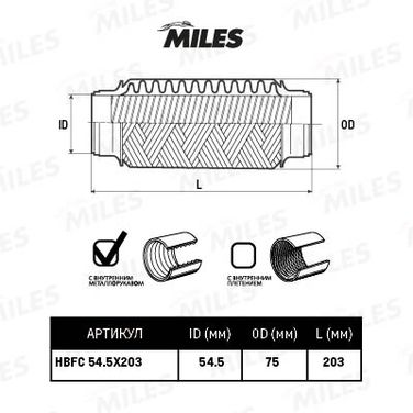Miles HBFC54.5X203 Труба гофрированная с внутренним металлорукавом 54.5x203 - 2