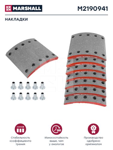 Marshall M2190941 Накладки торм. компл. HCV - 1