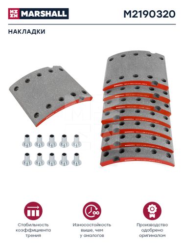 Marshall M2190320 Накладки торм. компл. HCV - 1