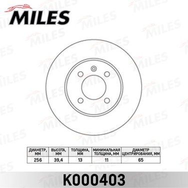 Miles K000403 Диск тормозной VW golf III 91-97/passat 88-97/vento передний не вент.D=256мм. - 1
