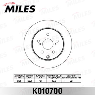 Miles K010700 Диск тормозной toyota RAV 4 III 06- задний D=281мм. - 2