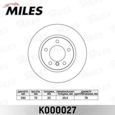 Miles K000027 Диск тормозной BMW 1 e81/e87/3 E90 1.6/2.0 04- передний вент. D=292мм. - 1