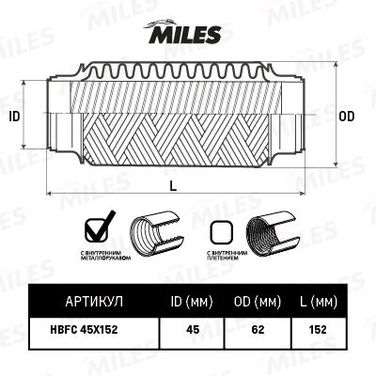 Miles HBFC45X152 Труба гофрированная с внутренним металлорукавом 45x152 - 1