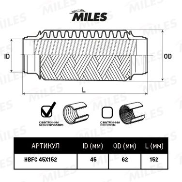 Miles HBFC45X152 Труба гофрированная с внутренним металлорукавом 45x152 - 2