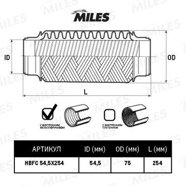 Miles HBFC54.5X254 Труба гофрированная с внутренним металлорукавом 54.5x254 - 1