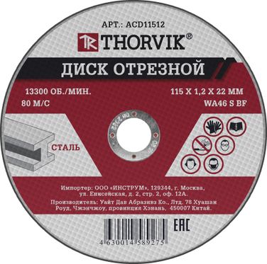 Thorvik ACD11512 Диск отрезной абразивный по металлу, 115х1.2х22.2 мм - 1