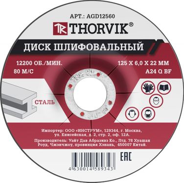 Thorvik AGD12560 Диск шлифовальный абразивный по металлу, 125х6х22.2 мм - 1