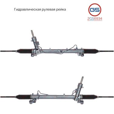 GS 2GS6934 Рулевая рейка Volvo C30 2006-,Volvo S40 II 2004-,Volvo V50 2004-,Volvo C70 II 2006- rebuild - 2