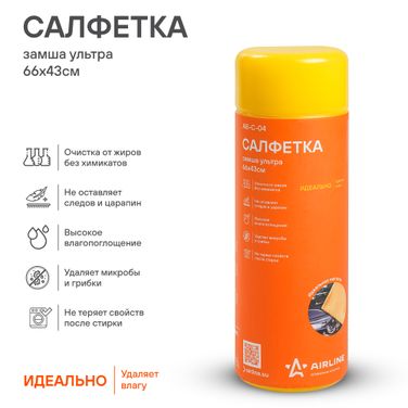 AIRLINE AB-C-04 Салфетка замша ультра синтетическая ultra chamois в тубе (60*43 см) - 2