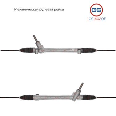 GS 1GS1402OE Новая оригинальная рулевая рейка Chevrolet Aveo 2012- - 1