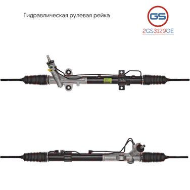 GS 2GS3129OE Новая оригинальная рулевая рейка Hyundai H1 2002- - 1