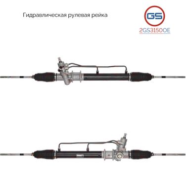GS 2GS3150OE Новая оригинальная рулевая рейка Hyundai h100 1993-2004 - 2