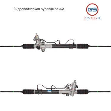 GS 2GS3115OE Новая оригинальная рулевая рейка Hyundai Santa Fe 2001-2006 - 1