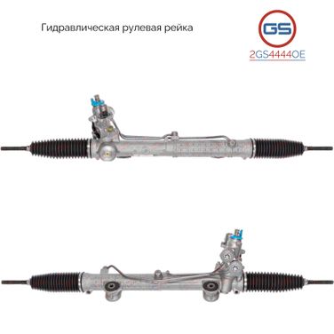 GS 2GS4444OE Новая оригинальная рулевая рейка Mercedes e w211 / s211 2002-2009 - 1