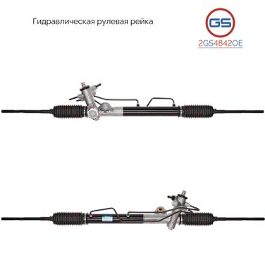 GS 2GS4842OE Новая оригинальная рулевая рейка Nissan Almera Classic 2006- - 1