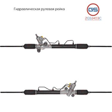 GS 2GS1403C Новая рулевая рейка Chevrolet Epica 2005-, Chevrolet Evanda 2005-, Daewoo Magnus 2000-2006, Suzuki Verona 2003-2006, Daewoo Evanda 2002- - 1