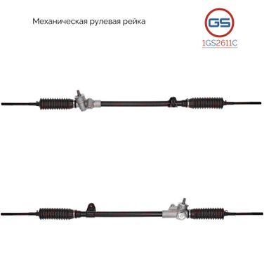 GS 1GS2611C Новая рулевая рейка Ford Granada 1988-1994,Ford Scorpio 1985-1994,Ford p 100 1987-1992,Ford Sierra 1987-1993 - 1