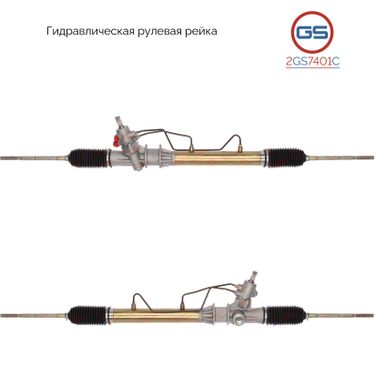 GS 2GS7401C Новая рулевая рейка Great Wall Safe F1 2006-,Great Wall Sailor 2003-,Great Wall Hover 2005-,Great Wall Wingle 2007- - 1