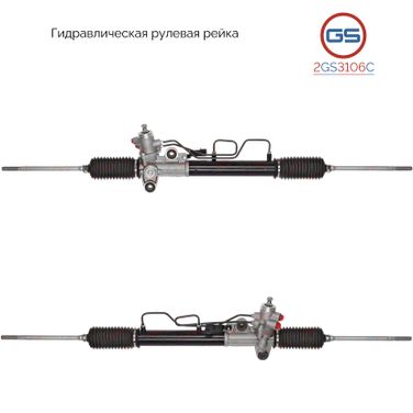 GS 2GS3106C Новая рулевая рейка Hyundai Coupe 2001-2006, Hyundai Elantra 2000-2006, KIA Cerato 2004-2008, Hyundai Tiburon 2001- - 1