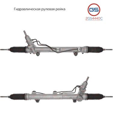 GS 2GS4440C Новая рулевая рейка Mercedes GL x164 2006-, Mercedes m w164 2006-, Mercedes r w251 2006- - 1