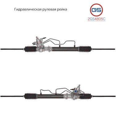 GS 2GS4805C Новая рулевая рейка Nissan Maxima A32 1994-2000 - 1