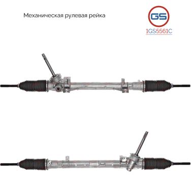 GS 1GS5561C Новая рулевая рейка Renault Grand Scenic III 2009-, Renault Fluence 2005-, Renault Megane III 2008-, Renault Scenic III 2009- - 1