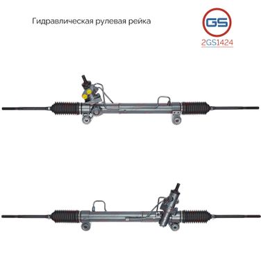 GS 2GS1424 Рулевая рейка Chevrolet Captiva Sport 2008-rebuild - 1
