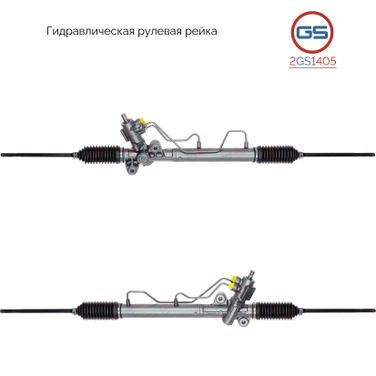 GS 2GS1405 Рулевая рейка Chevrolet Epica (kl1_) 2005-, Chevrolet Evanda 2005-, Daewoo Evanda (klal) 2002-, Dae - 1