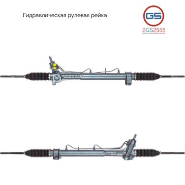 GS 2GS2555 Рулевая рейка Citroen Jumper 1994-2002,Fiat Ducato 1994-2002,Peugeot Boxer 1994-2002 rebuild - 1