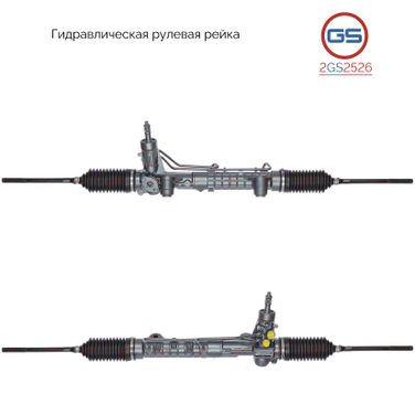 GS 2GS2526 Рулевая рейка Fiat Albea (178_) 1998-, Fiat Palio (bx_, dx_) 1996-2002, Fiat Palio (bx_, dx_) 2001- - 1