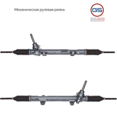 GS 1GS3109 Рулевая рейка Hyundai i40 2011-rebuild - 1