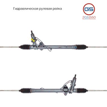 GS 2GS1550 Рулевая рейка GAZ Gazelle next 2013- rebuild - 1