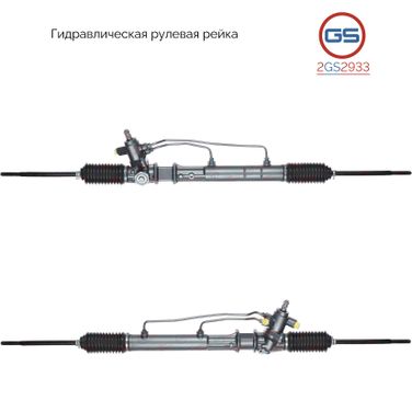 GS 2GS2933 Рулевая рейка Honda Logo 1999-2002 rebuild - 1