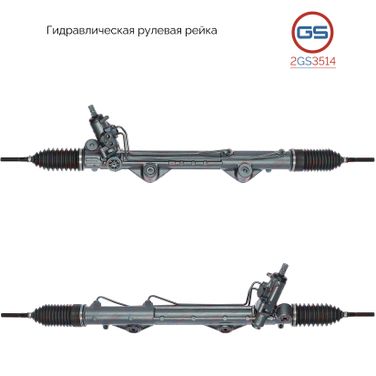 GS 2GS3514 Рулевая рейка Jaguar XJ 2003-,Jaguar XJ r 2003-,Jaguar XJ 2010- (под датчик) rebuild - 1