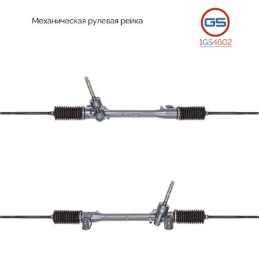 GS 1GS4602 Рулевая рейка Mitsubishi Mirage/Space Star 2012- rebuild - 3